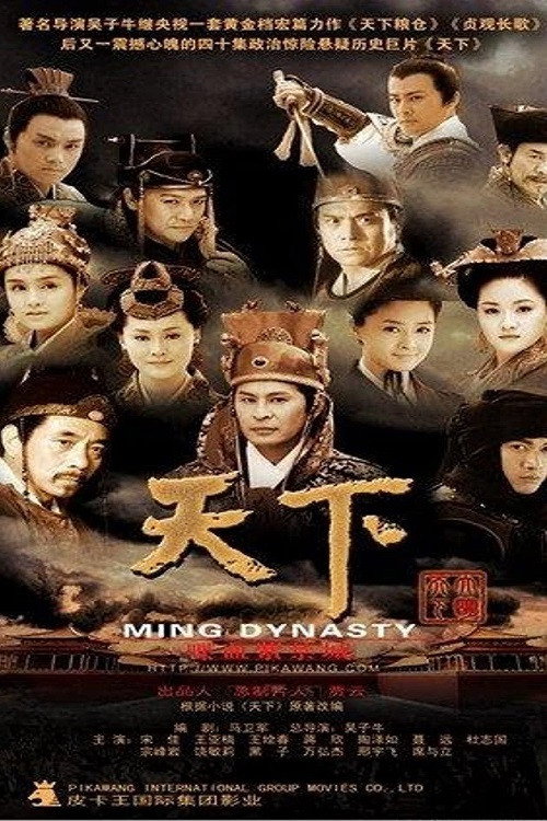 Póster de 天下