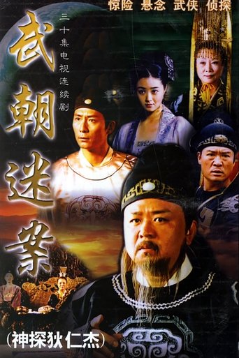 Póster de Amazing Detective Di Renjie