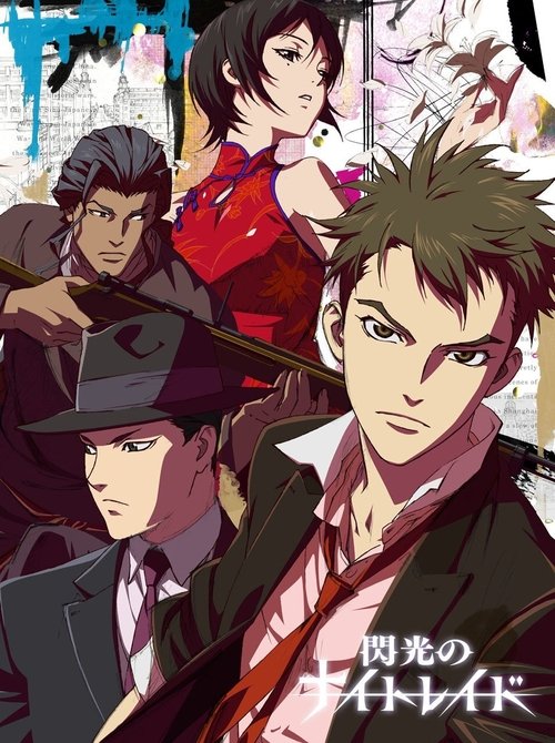 Póster de 閃光のナイトレイド