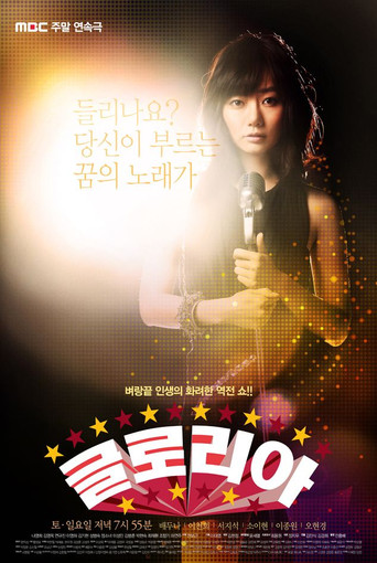 Póster de 글로리아