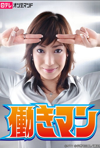 Póster de Hataraki Man