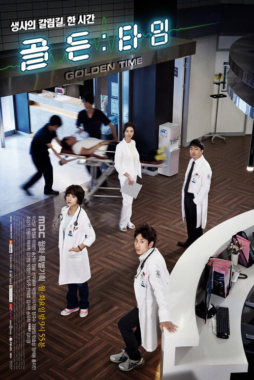 Póster de 골든타임