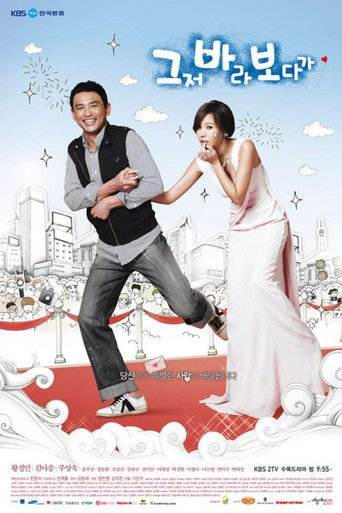 Póster de 그저 바라보다가