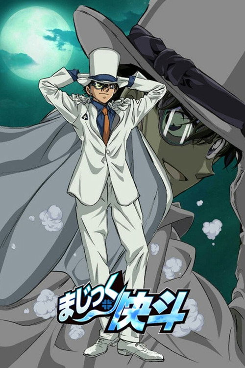 Póster de まじっく快斗