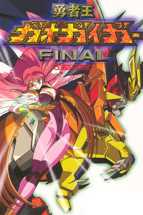 Póster de 勇者王ガオガイガーFINAL