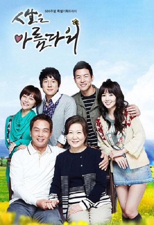Póster de 인생은 아름다워