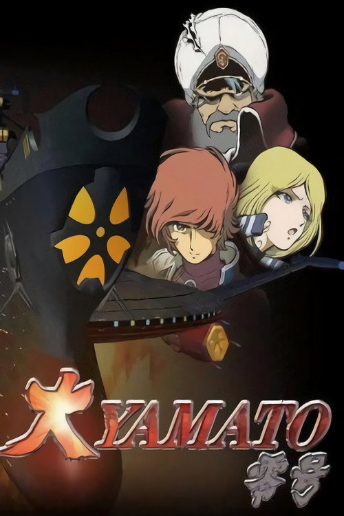 Póster de 大ヤマト零号