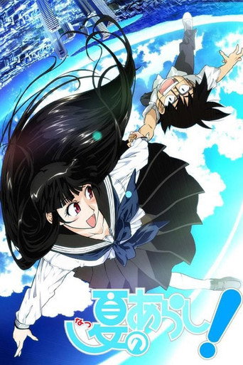 Póster de 夏のあらし!