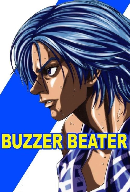 Póster de ブザービーター