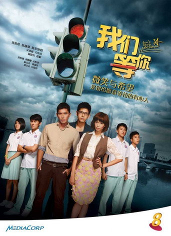 Póster de 我们等你
