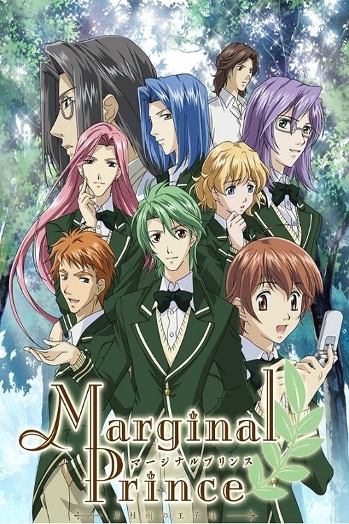Póster de Marginal Prince ～月桂樹の王子達～