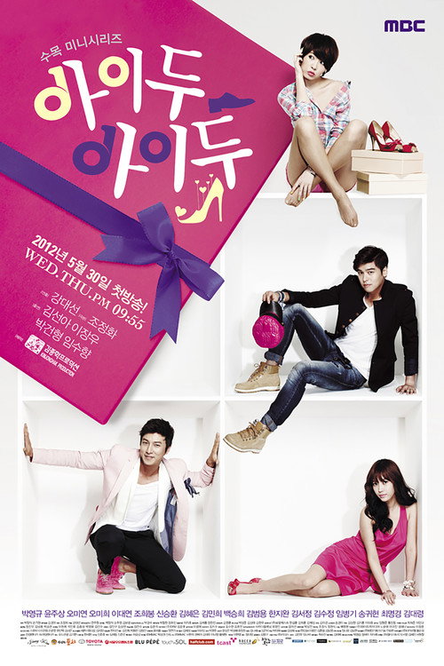 Póster de 아이두 아이두