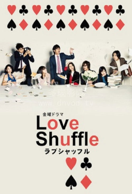 Póster de ラブシャッフル