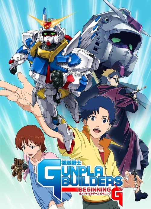 Póster de 模型戦士 ガンプラ ビルダーズ ビギニングG