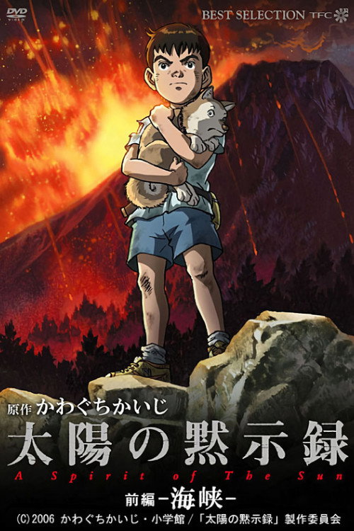 Póster de 太陽の黙示録