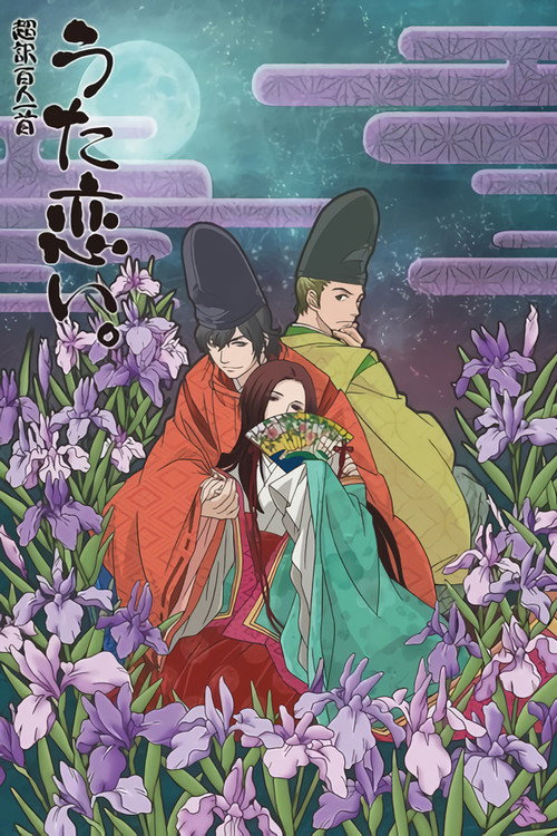 Póster de 超訳百人一首 うた恋い。