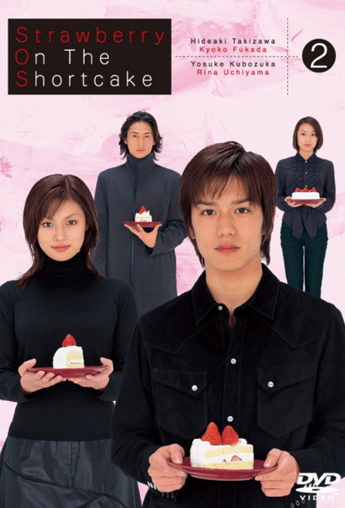 Póster de ストロベリー・オンザ・ショートケーキ