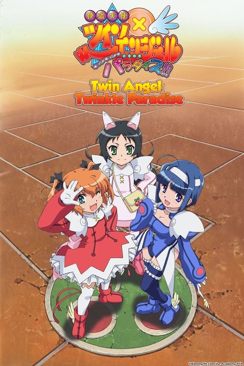 Póster de 快盗天使ツインエンジェル 〜キュンキュン☆ときめきパラダイス!!〜