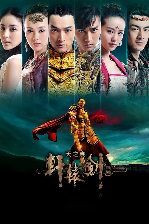 Póster de 轩辕剑之天之痕