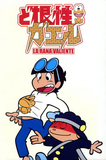 Póster de ど根性ガエル