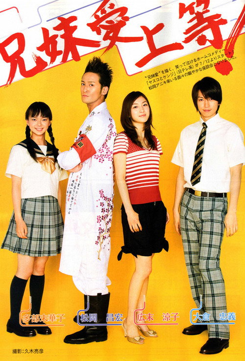 Póster de ヤスコとケンジ