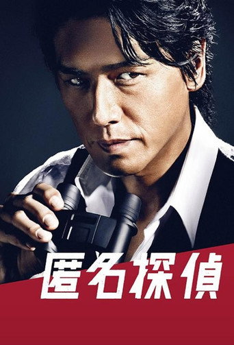 Póster de Detective Anonymous