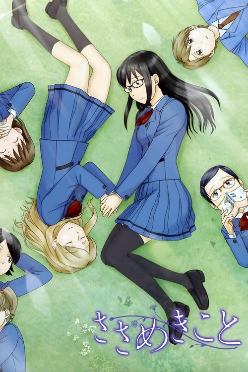 Póster de ささめきこと