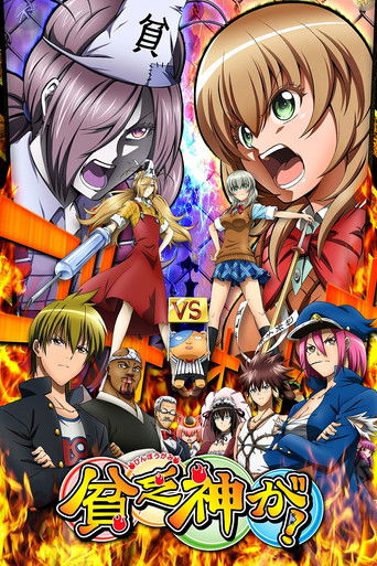Póster de Binbougami ga!