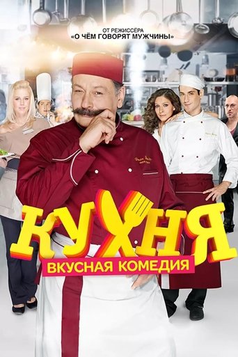 Póster de The Kitchen