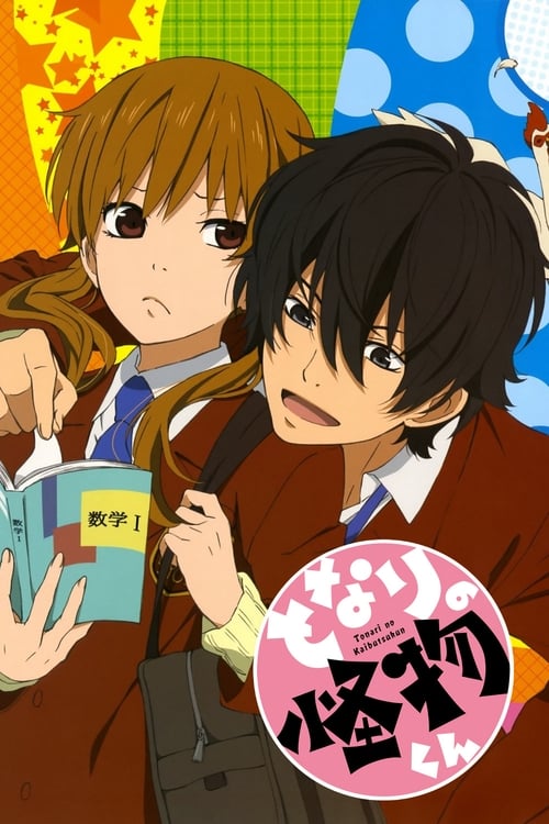 Póster de Tonari no Kaibutsu-kun