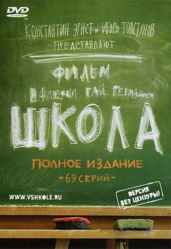 Póster de School