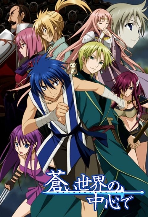 Póster de Aoi Sekai no Chushin de