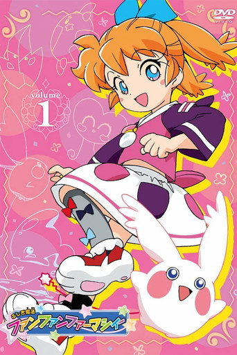 Póster de ふしぎ魔法ファンファンファーマシィー