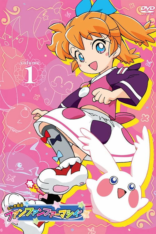 Póster de ふしぎ魔法ファンファンファーマシィー