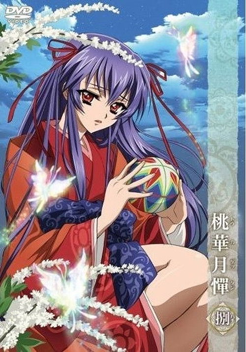 Póster de 桃華月憚