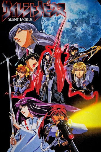 Póster de サイレントメビウス