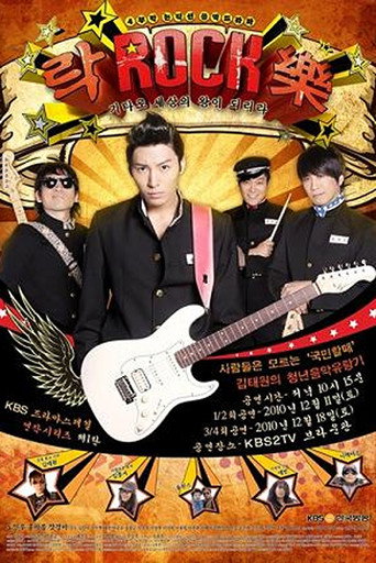 Póster de 락락락