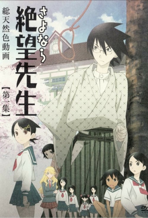 Póster de さよなら絶望先生