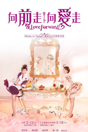 Póster de 向前走向愛走