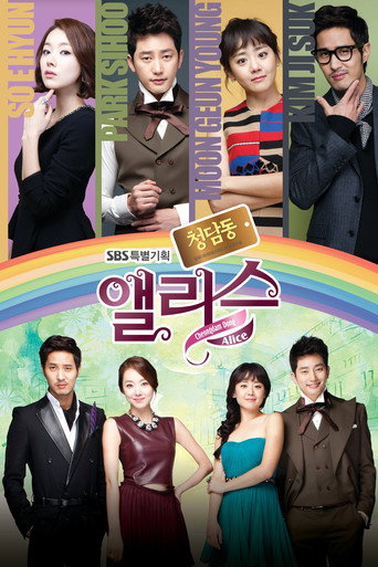 Póster de Cheongdam Dong Alice