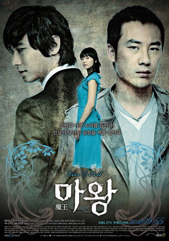 Póster de 마왕