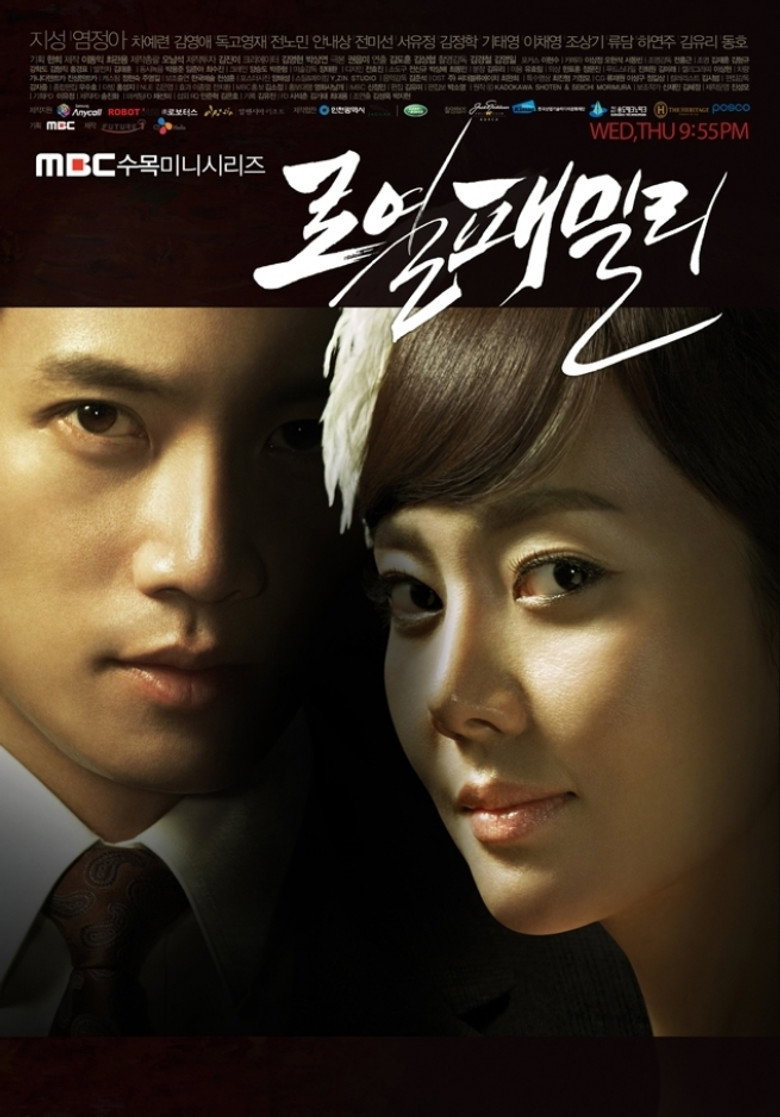 Póster de 로열 패밀리