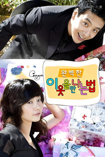 Póster de 완벽한 이웃을 만나는 법