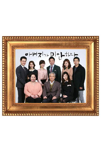 Póster de 아버지가 미안하다