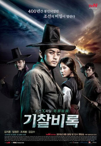Póster de 조선X파일 기찰비록