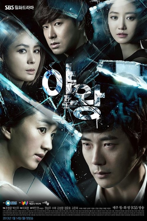 Póster de 야왕