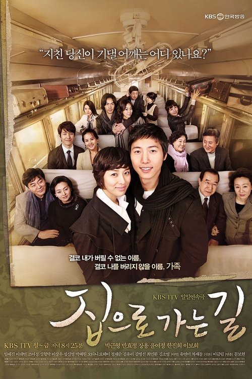 Póster de 집으로 가는 길