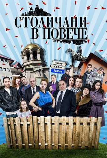 Póster de Столичани в повече