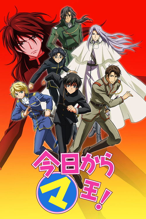 Póster de 今日からマ王!