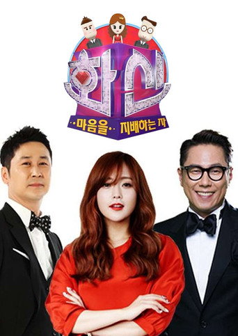 Póster de 화신: 마음을 지배하는 자